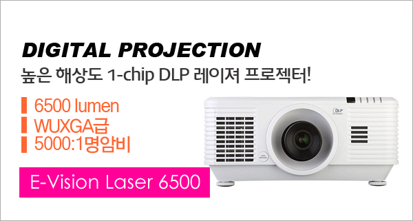 신우프로젝터-NEC프로젝터총판,[DIGITAL PROJECTION] E-Vision Laser 6500