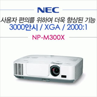 신우프로젝터-NEC프로젝터총판,[NEC] NP-M300X (중고)