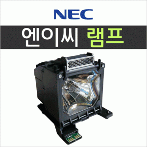 [NEC] 엔이씨램프