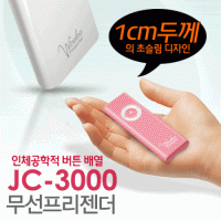 [3M] JC3000 무선프리젠더[화이트]