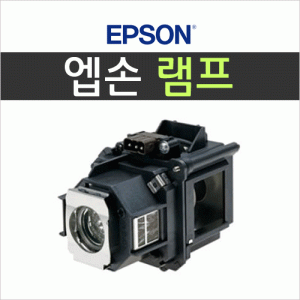 신우프로젝터-NEC프로젝터총판,[EPSON] 엡손램프