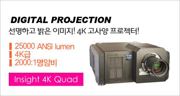 신우프로젝터-NEC프로젝터총판,[DIGITAL PROJECTION] Insight 4K Quad