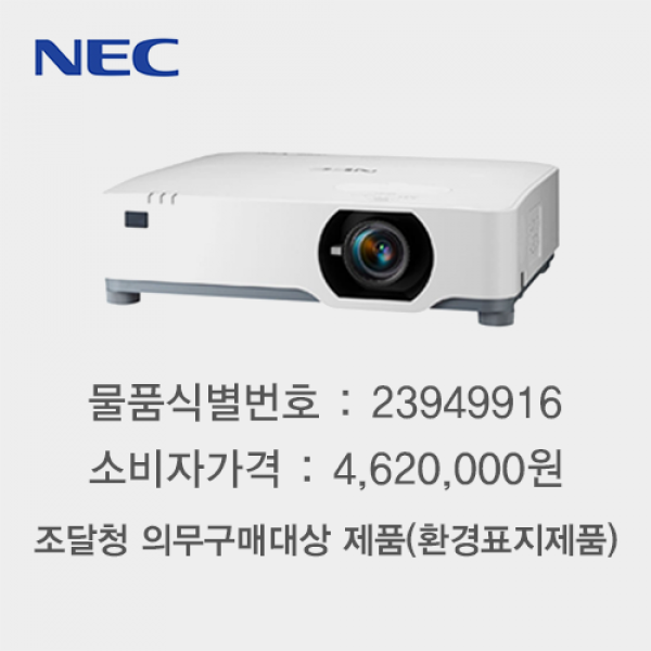 [NEC] NP-H6051UL